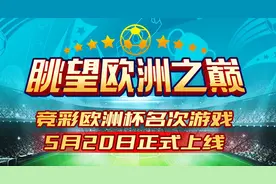 欧洲杯冠军、冠亚军玩法开售 法西德力压世界第1图片