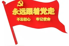 诗朗诵：老党员六十年的信仰 作者：张国军（鹿鸣军）诵读：蕾 蕾图片