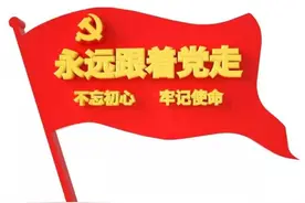 诗朗诵：老党员六十年的信仰 作者：张国军（鹿鸣军）诵读：蕾 蕾图片