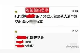 白眼狼，父亲13000工资给11000，23岁女留学生仍用人渣侮辱父母图片