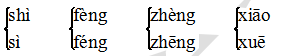 部编版语文五年级期末冲刺20天之基础---字