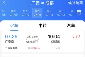 广安网友：吐槽下成都广安往返动车时间 不太人性化图片