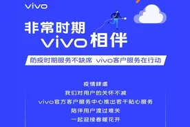 无接触购机、延长保修期！非常时期，vivo用行动温暖用户的心图片