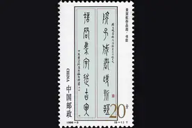 邮说汉字演变之路3小篆图片