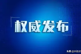 关于对中心城区电动车标识牌安装进行网上预约登记的通告图片