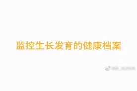 育儿先锋 | 为宝宝建立健康档案，孩子的生长状况全知道图片