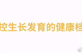 育儿先锋 | 为宝宝建立健康档案，孩子的生长状况全知道图片