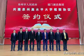 源昌集团捐资60亿，共建泉州高水平大学图片