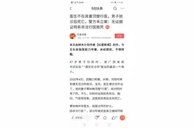 护士顶替医生看病，导致患者死亡，公安局却不予立案？谁之过？图片