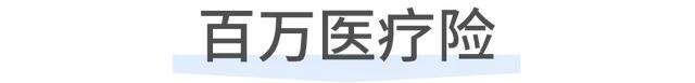 收藏，5款新品测评！值得买的保险又更新了吗？