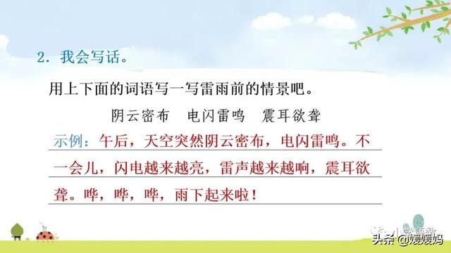二年级下册语文课文16《雷雨》图文详解及同步练习