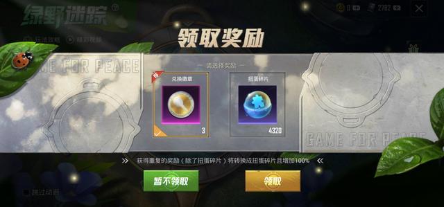 vivo吃鸡皮肤兑换码