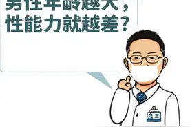 男性年龄越大，性能力就越差？原因主要是这些图片