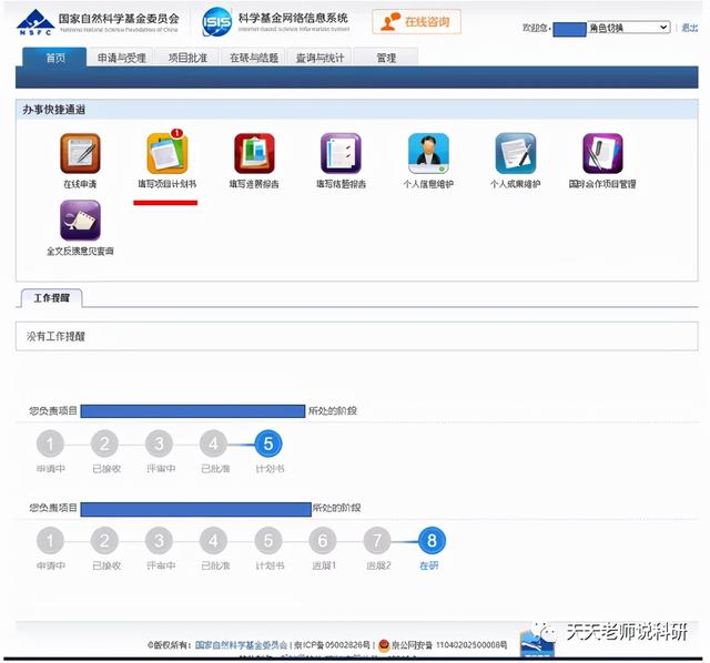 基金委：2021年国家自然基金集中审批项目计划书填报开始（附填报详略、常见问题问答）