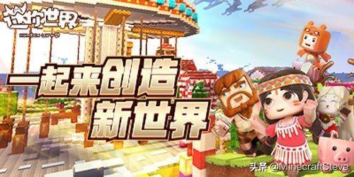 《迷你世界》发展到如今，早已不是那个被轻视的游戏