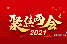 许昌市建安区第一届人民代表大会第五次会议胜利闭幕图片
