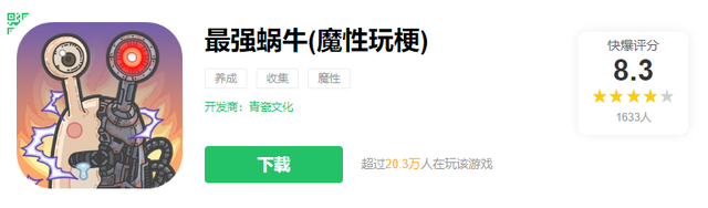 上线10天iOS流水破亿，万字长文剖析《最强蜗牛》