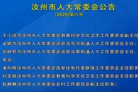 汝州市人大常委会发布会公告任免一批领导干部图片