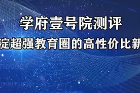“海淀树村”测评：稀缺洋房，最低1200万可买到 海淀最强“学区”图片