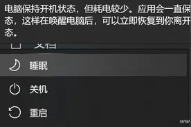 电脑突然不“睡眠”了 试试这个办法吧图片