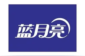 市值观察丨蓝月亮不“亮”了？一边变相裁员 一边给高管千万年薪图片
