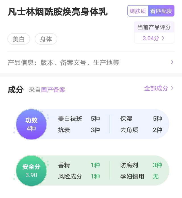 李佳奇南方协和烟酰胺身体乳