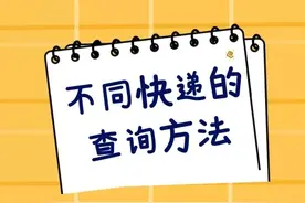 不同快递的查询方法图片
