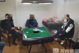 男子参与赌博怀疑麻将机被做手脚 竟打110让警察来评理图片
