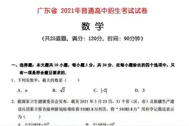 2021年广东省中考数学试卷及答案解析！高清阅览还有其他省中考卷图片