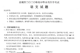 最新出炉！2020江苏盐城中考语文真题及答案图片
