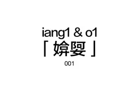 001期｜潮州话正字班图片