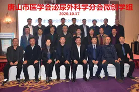 唐山市医学会泌尿外科学分会微创学组正式成立图片