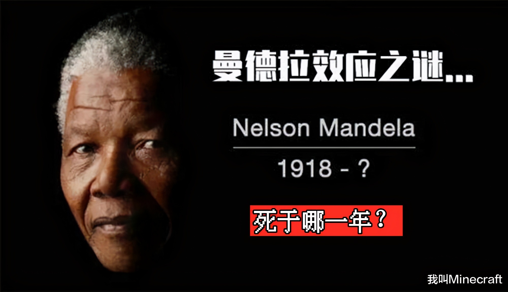 我的世界:一件发生在自己身上的“怪事”!又是曼德拉效应插图5 我的世界:一件发生在自己身上的“怪事”!又是曼德拉效应