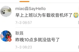今早杭州人开车时懵了：为啥广播听不了？多家电台回应：遭雷击，在抢修图片