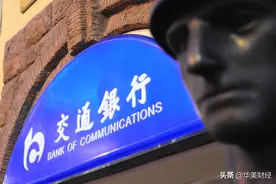 交行薪酬披露：6位高层过百万，人均38.5万，力压四大行图片