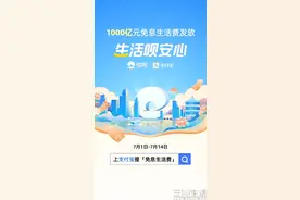 支付宝借呗上线新活动，将发放千亿“免息生活费”图片