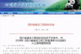 四川2020定额费用变化（一般计税）图片