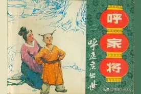 呼家将 02呼延庆出世图片