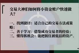 白手起家的交易大神，他们都做对了什么？图片
