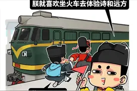 开往北京的火车，车次为什么都是双数？图片