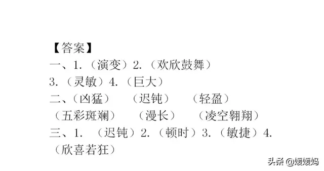 部编版四年级下册语文第二单元知识点归纳附每课一练及单元测试卷