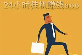 走路送红包，看新闻领现金？ “送钱”APP可没这么简单图片