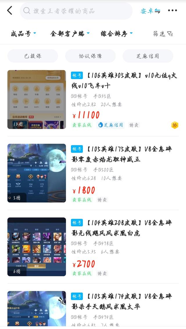 王者荣耀：账号怎么卖出去？