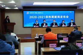 智能创新驱动发展 畅享供热全新体验——长热集团举行2020-2021供热期新闻发布会图片