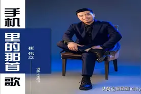崔伟立-手机里的那首歌(DJ伟然 Dance Mix国语男)图片
