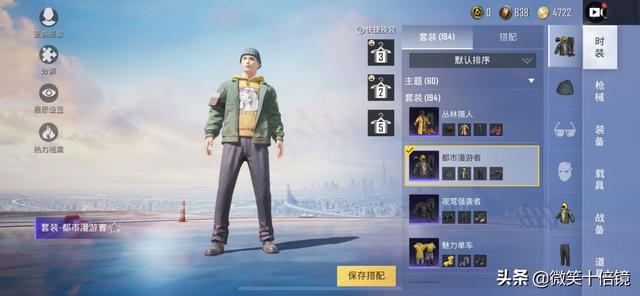 吃鸡皮肤怎么保存搭配