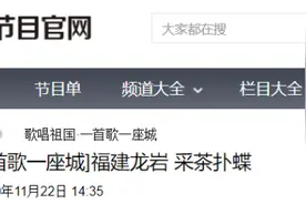 《采茶扑蝶》登陆央视网，龙岩真美呀图片