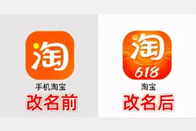 改了！618前淘宝改名：手机淘宝正式更名为淘宝图片