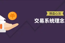 炒股票的最高境界：三分钟改变你的思维，建议每天睡觉前看一遍图片