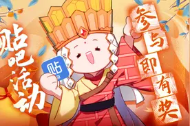 贴吧「攻略福利」免费符语获取及兑换大全《天命西游》图片
